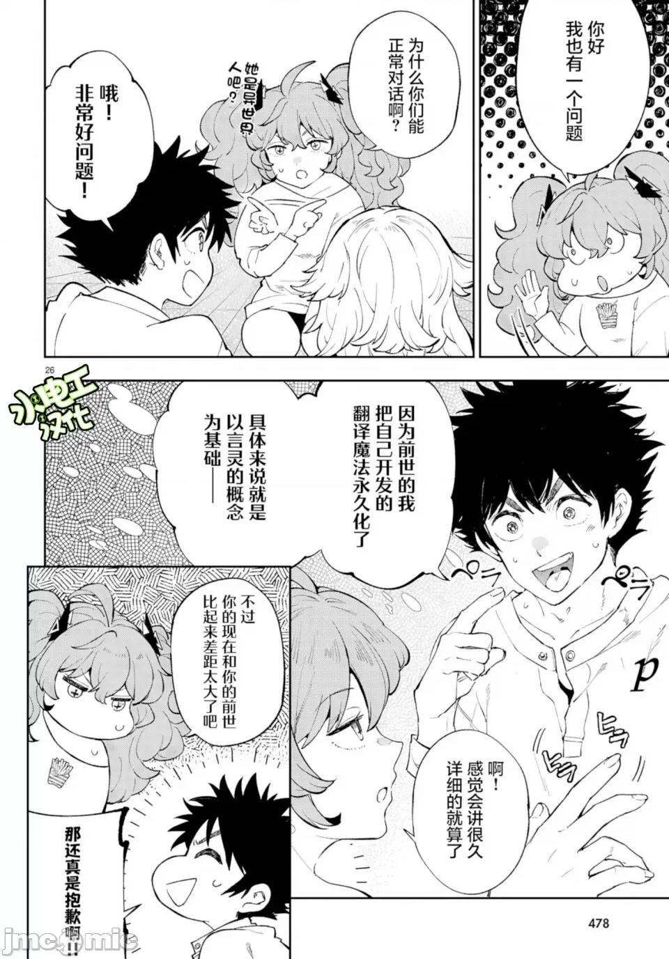欲罢不能！转生贤者的平稳 欲罢不能！转生贤者的平稳（？）生活 第5话 第26页