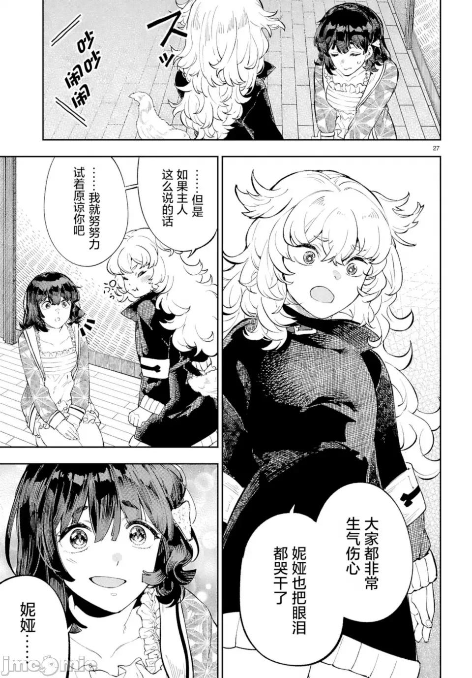 欲罢不能！转生贤者的平稳 欲罢不能！转生贤者的平稳（？）生活 第5话 第27页