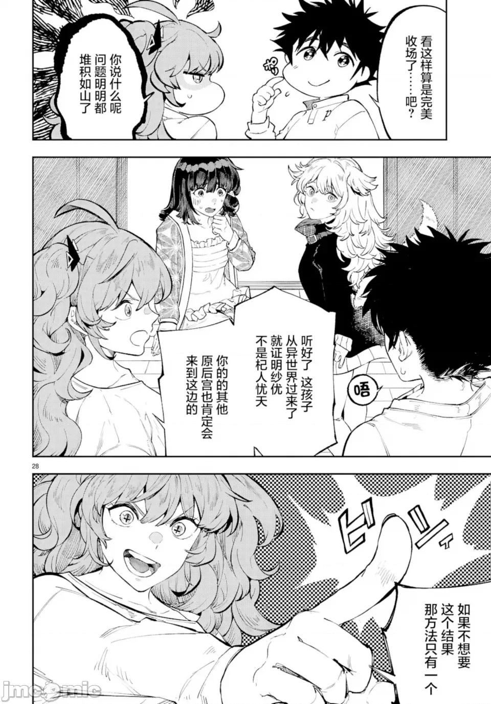欲罢不能！转生贤者的平稳 欲罢不能！转生贤者的平稳（？）生活 第5话 第28页