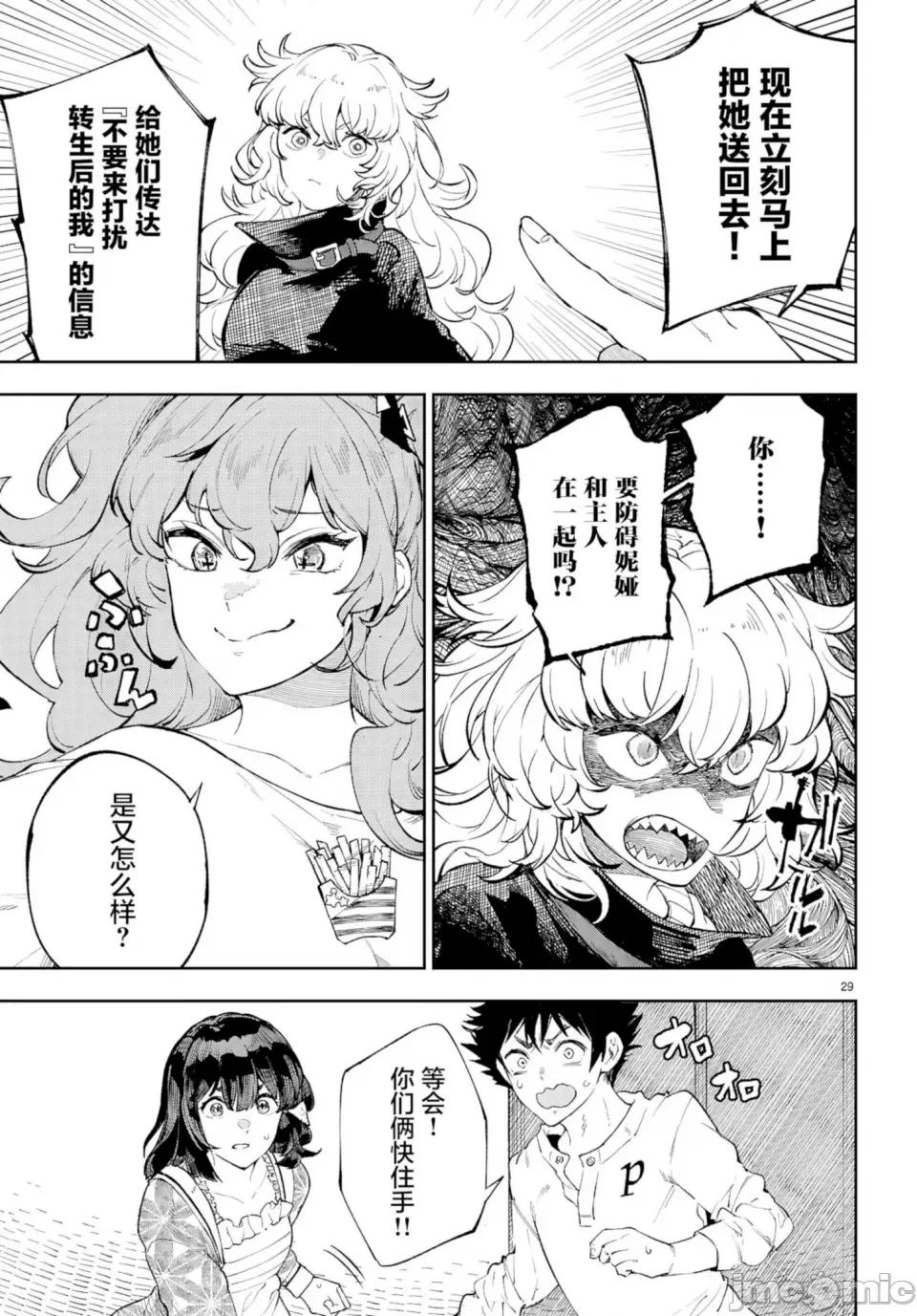 欲罢不能！转生贤者的平稳 欲罢不能！转生贤者的平稳（？）生活 第5话 第29页
