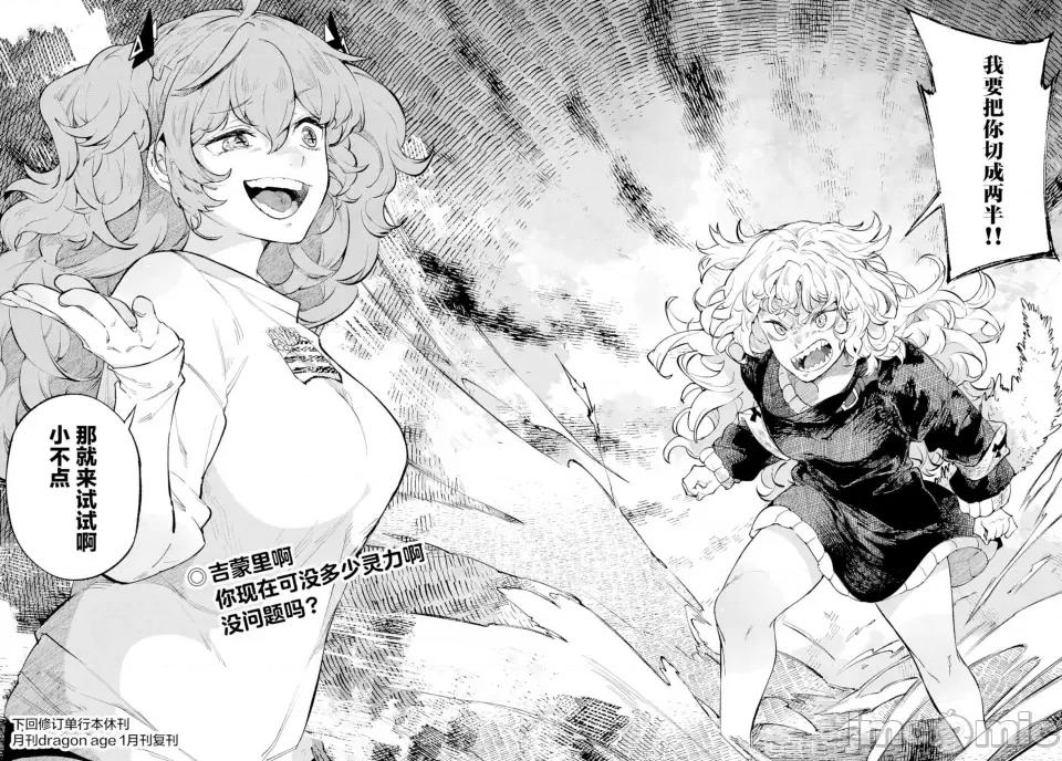 欲罢不能！转生贤者的平稳 欲罢不能！转生贤者的平稳（？）生活 第5话 第30页