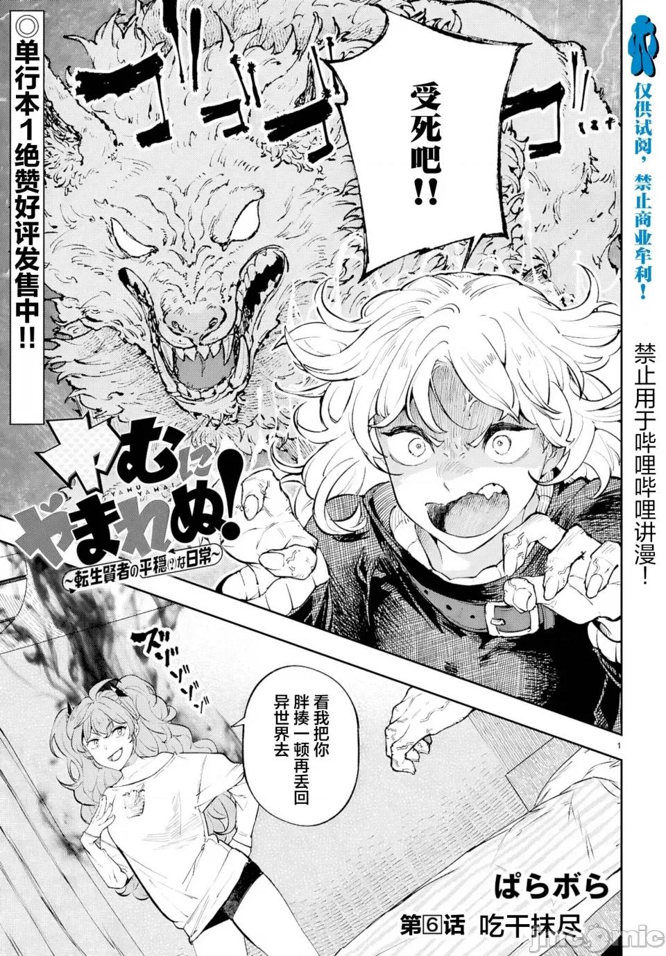 欲罢不能！转生贤者的平稳 欲罢不能！转生贤者的平稳（？）生活第6话 第1页