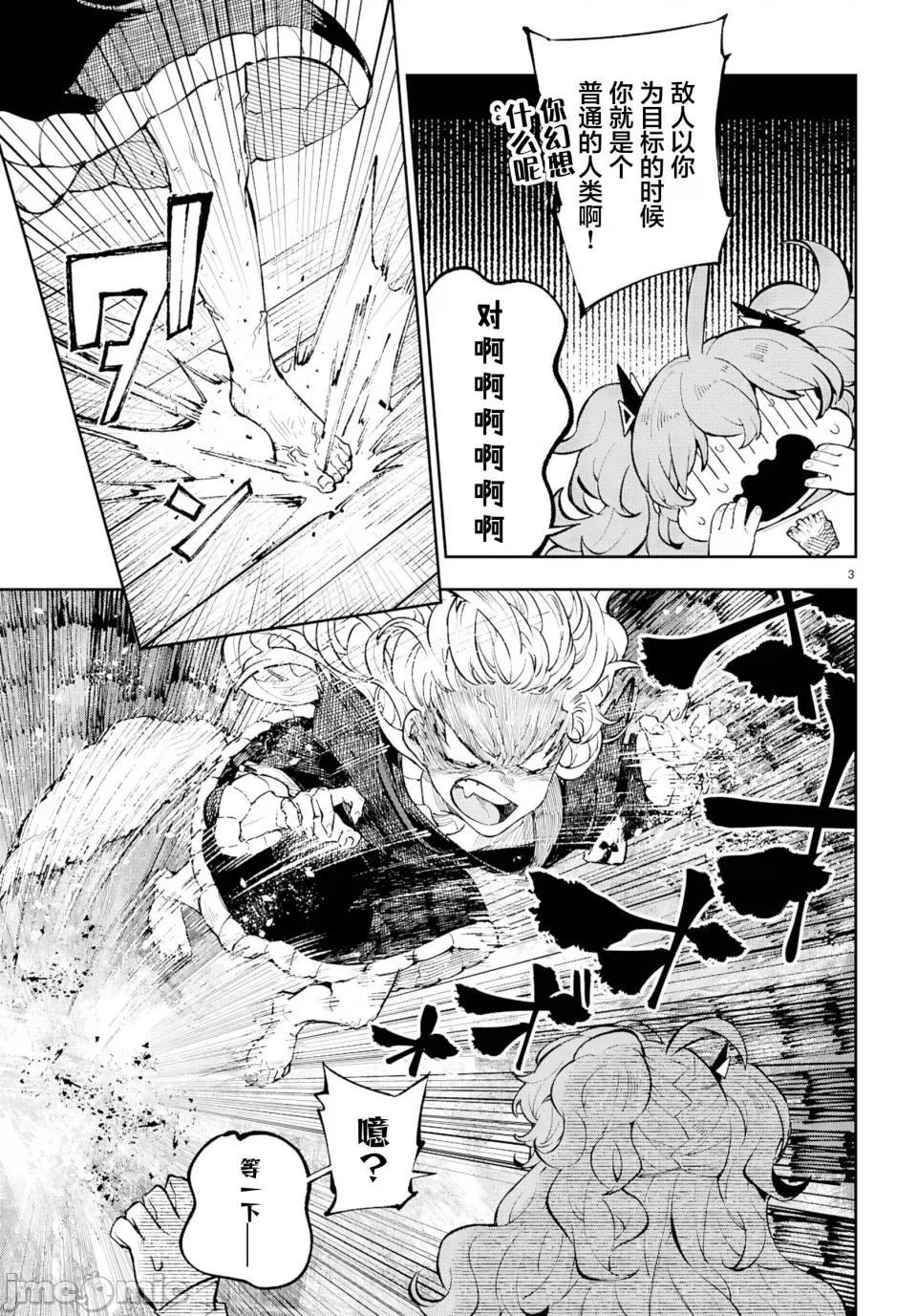 欲罢不能！转生贤者的平稳 欲罢不能！转生贤者的平稳（？）生活第6话 第3页