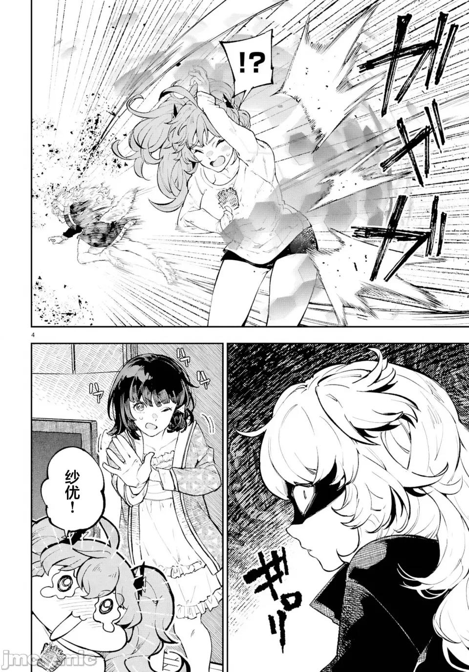 欲罢不能！转生贤者的平稳 欲罢不能！转生贤者的平稳（？）生活第6话 第4页