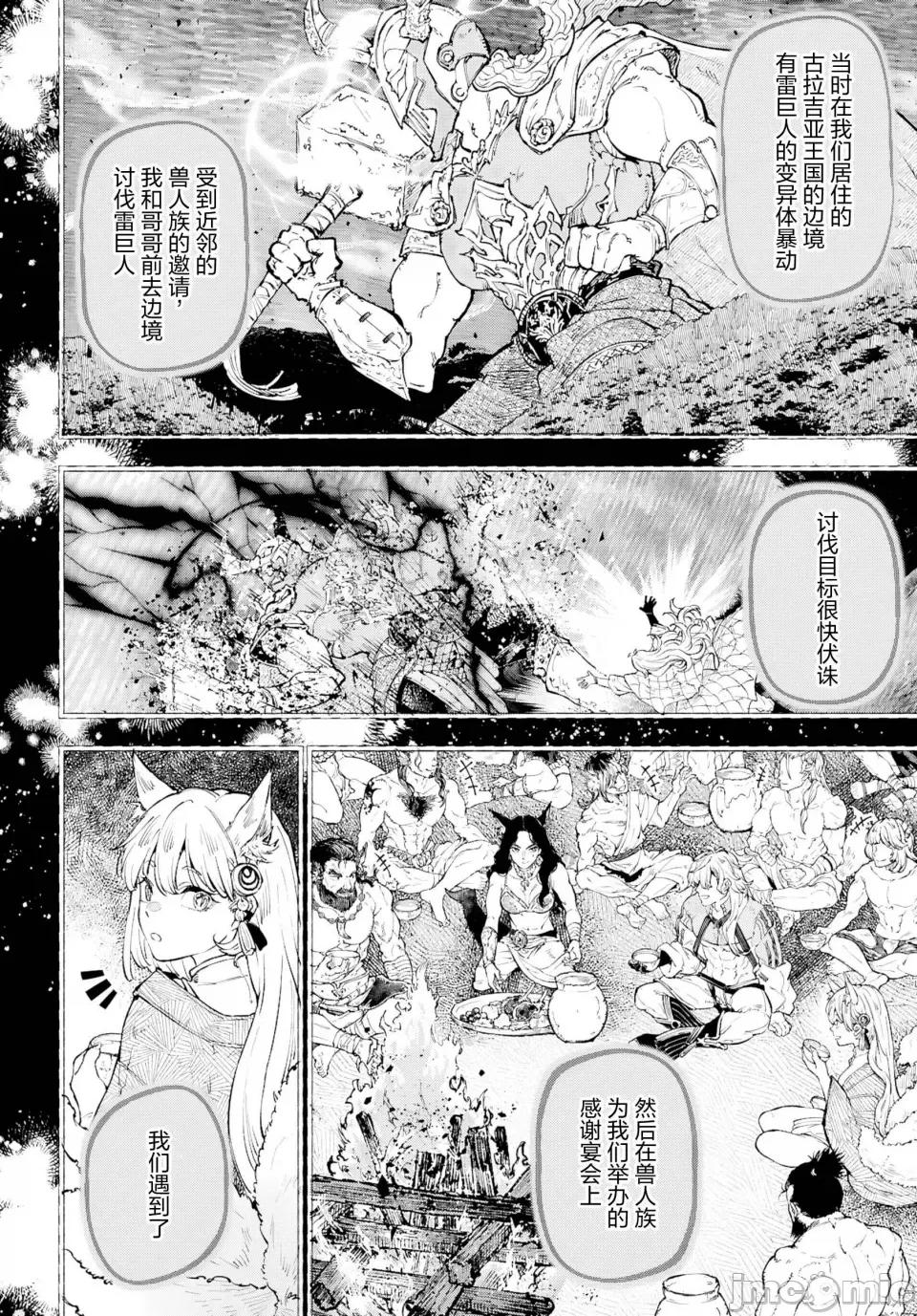 欲罢不能！转生贤者的平稳 欲罢不能！转生贤者的平稳（？）生活第6话 第10页