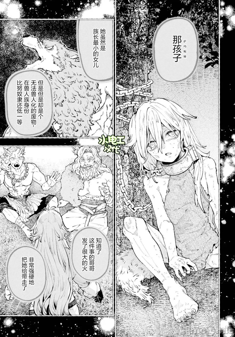 欲罢不能！转生贤者的平稳 欲罢不能！转生贤者的平稳（？）生活第6话 第11页