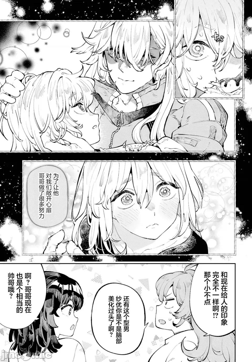 欲罢不能！转生贤者的平稳 欲罢不能！转生贤者的平稳（？）生活第6话 第13页