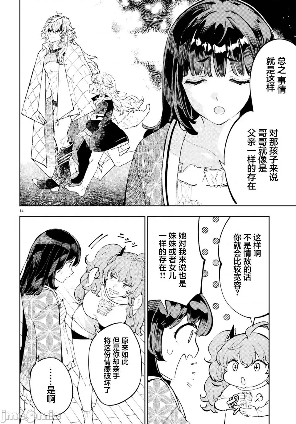 欲罢不能！转生贤者的平稳 欲罢不能！转生贤者的平稳（？）生活第6话 第14页