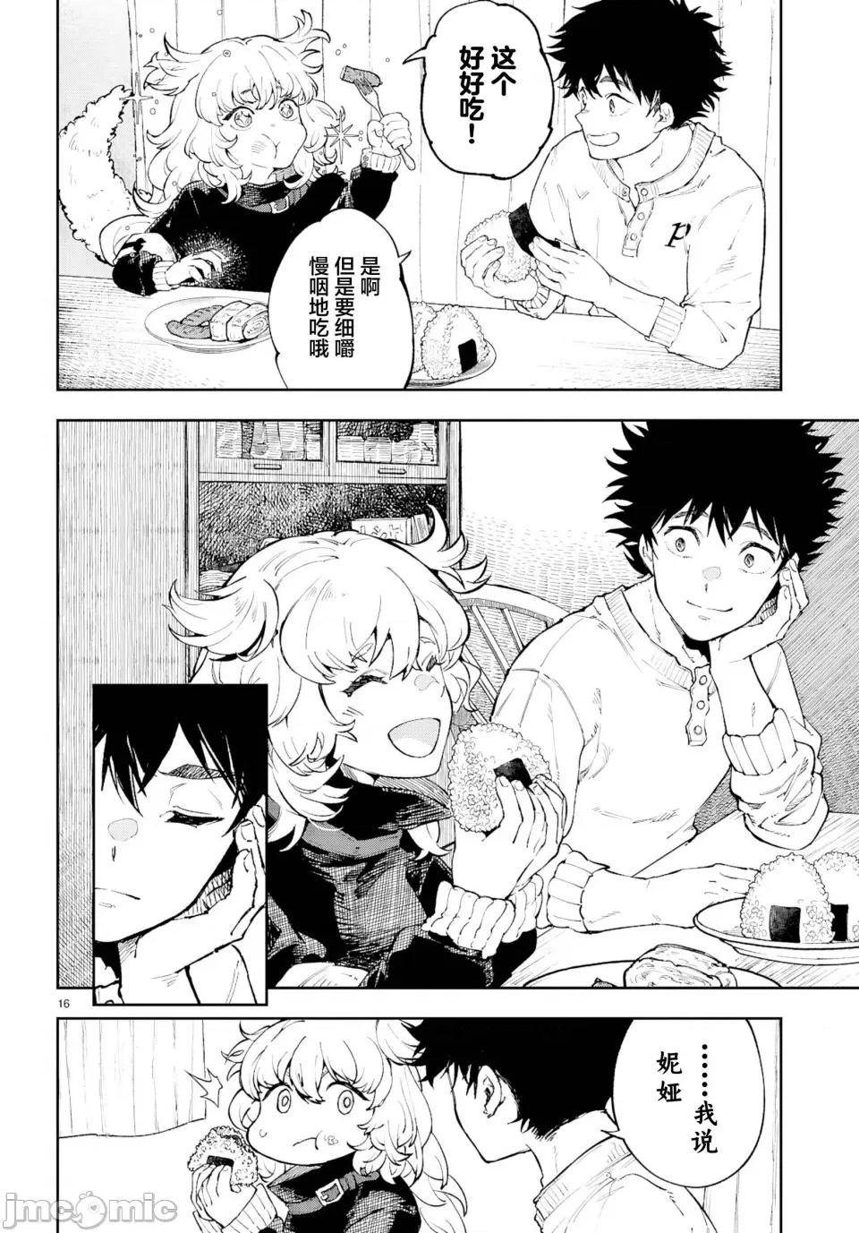 欲罢不能！转生贤者的平稳 欲罢不能！转生贤者的平稳（？）生活第6话 第16页