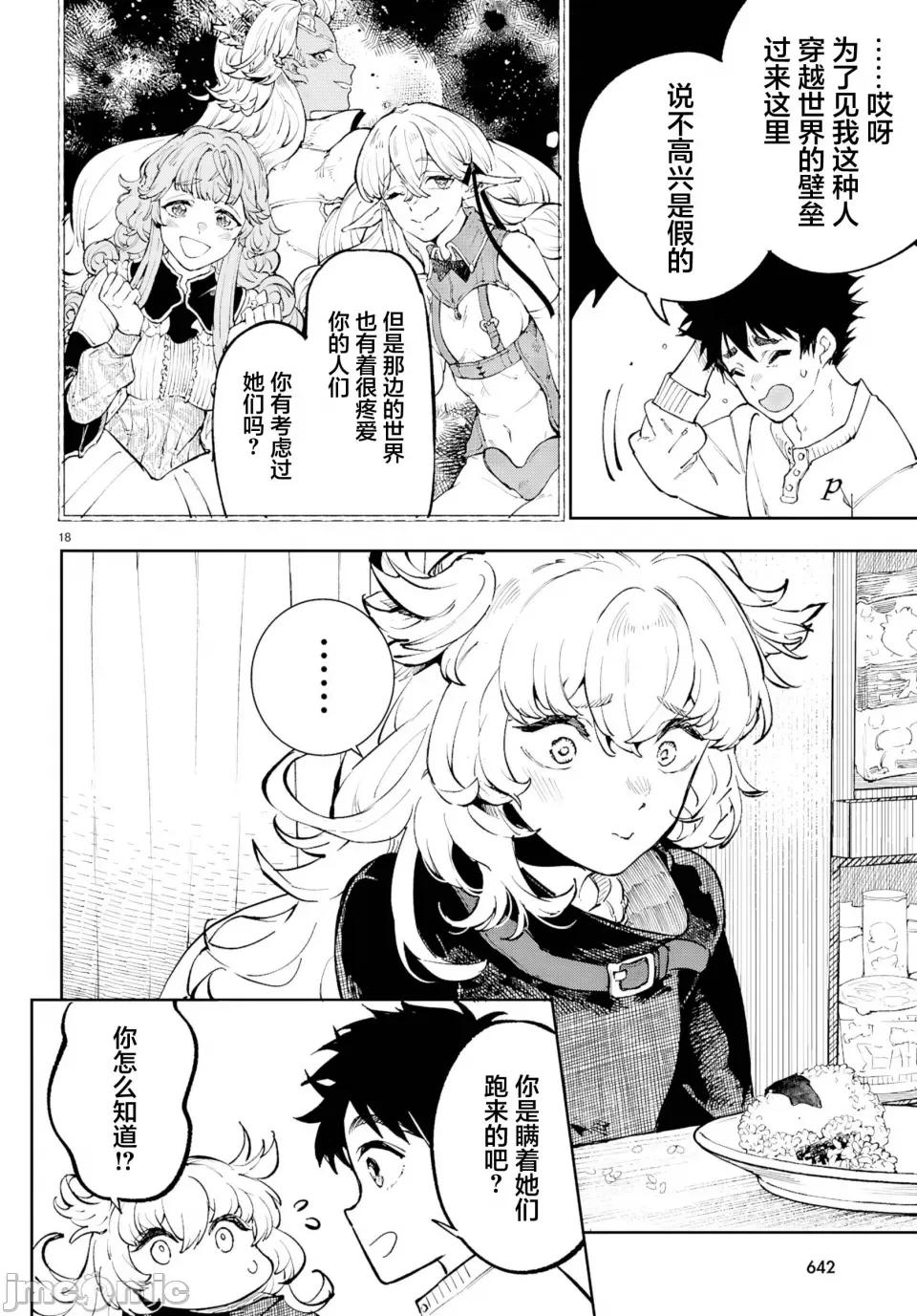 欲罢不能！转生贤者的平稳 欲罢不能！转生贤者的平稳（？）生活第6话 第18页