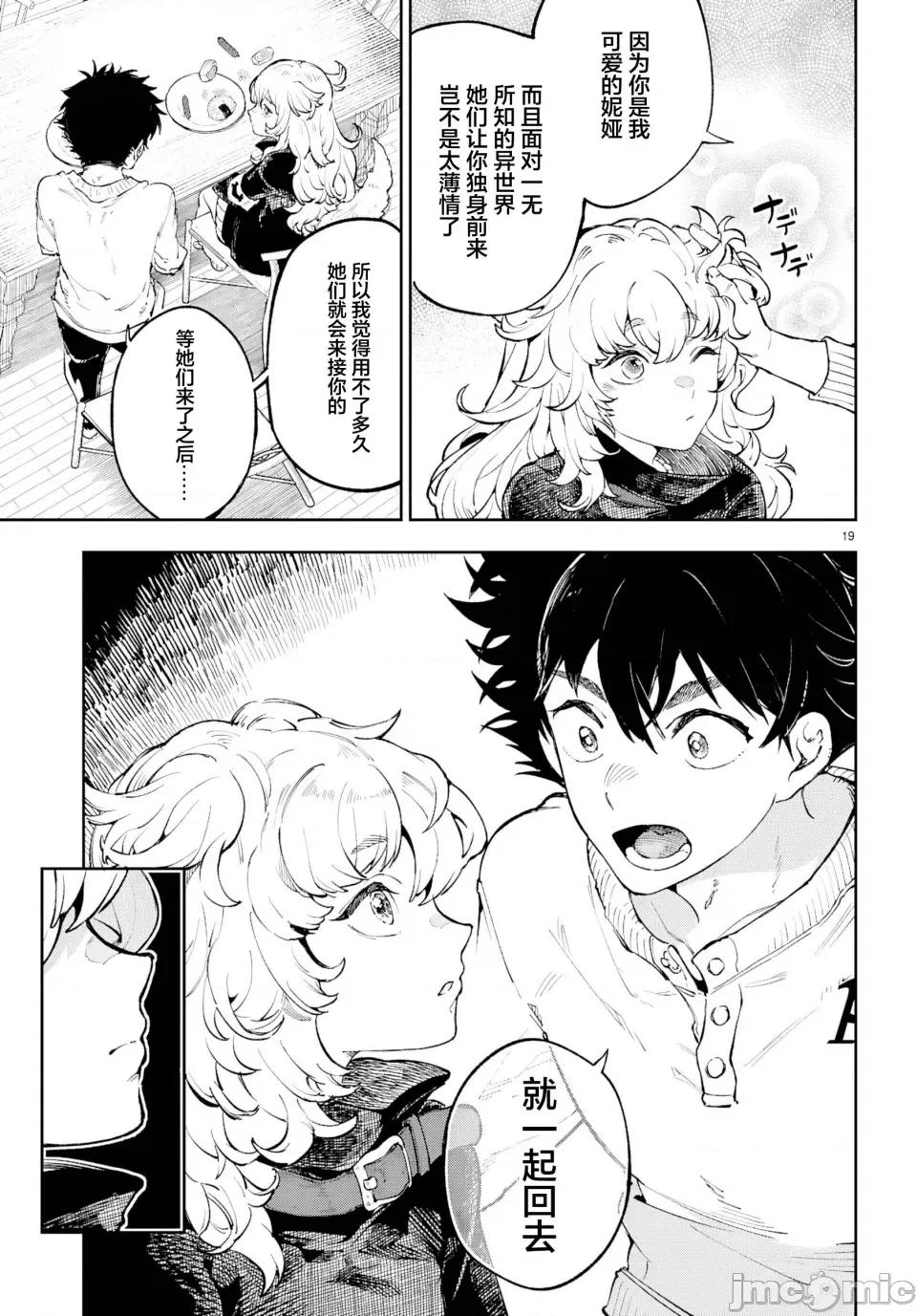 欲罢不能！转生贤者的平稳 欲罢不能！转生贤者的平稳（？）生活第6话 第19页