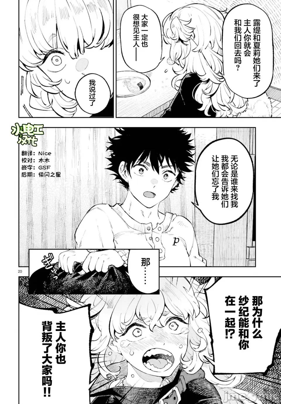 欲罢不能！转生贤者的平稳 欲罢不能！转生贤者的平稳（？）生活第6话 第20页