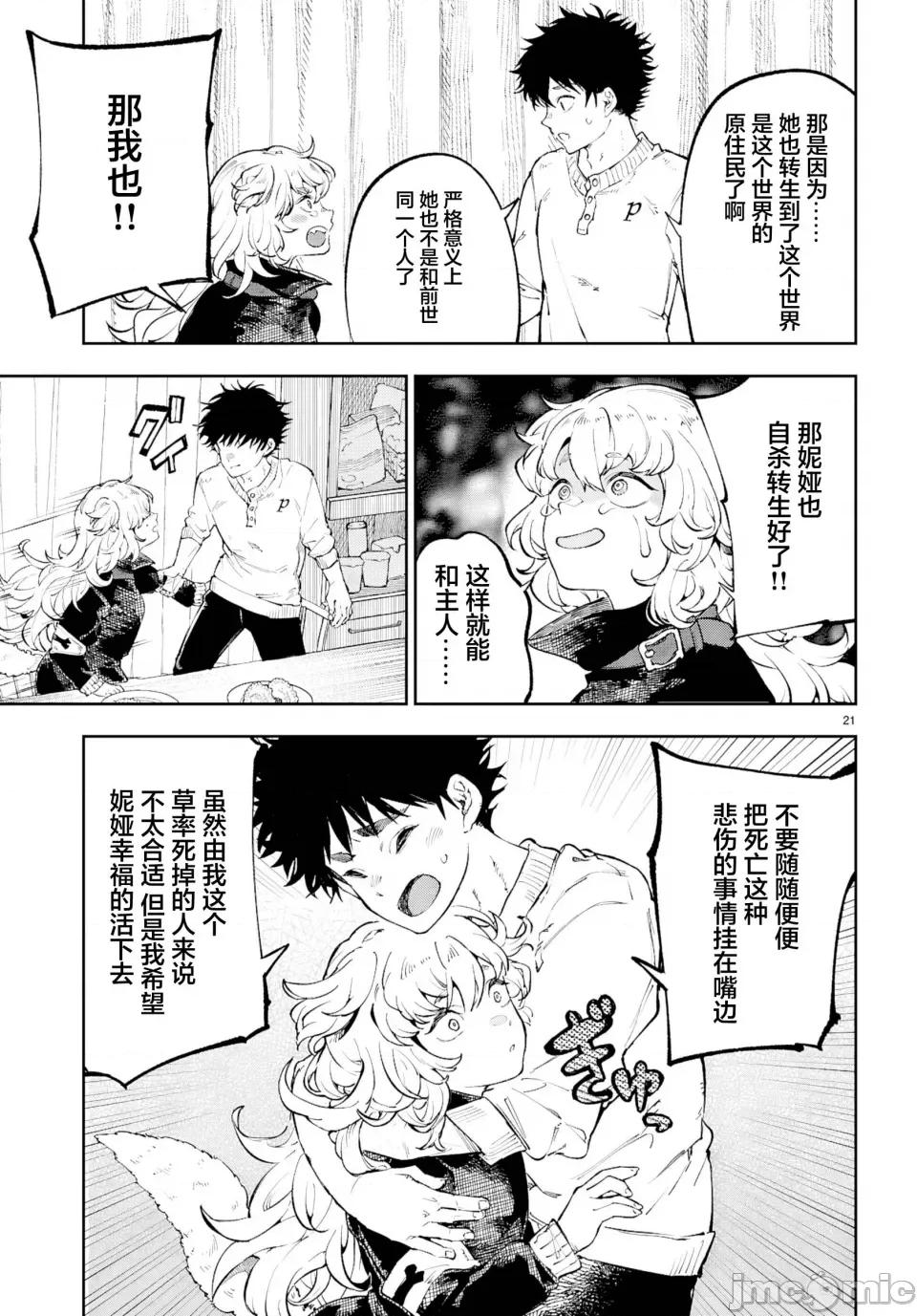 欲罢不能！转生贤者的平稳 欲罢不能！转生贤者的平稳（？）生活第6话 第21页