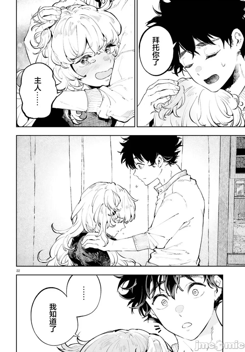 欲罢不能！转生贤者的平稳 欲罢不能！转生贤者的平稳（？）生活第6话 第22页