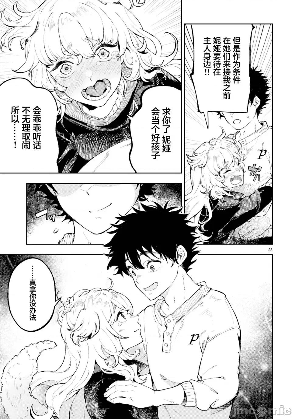 欲罢不能！转生贤者的平稳 欲罢不能！转生贤者的平稳（？）生活第6话 第23页