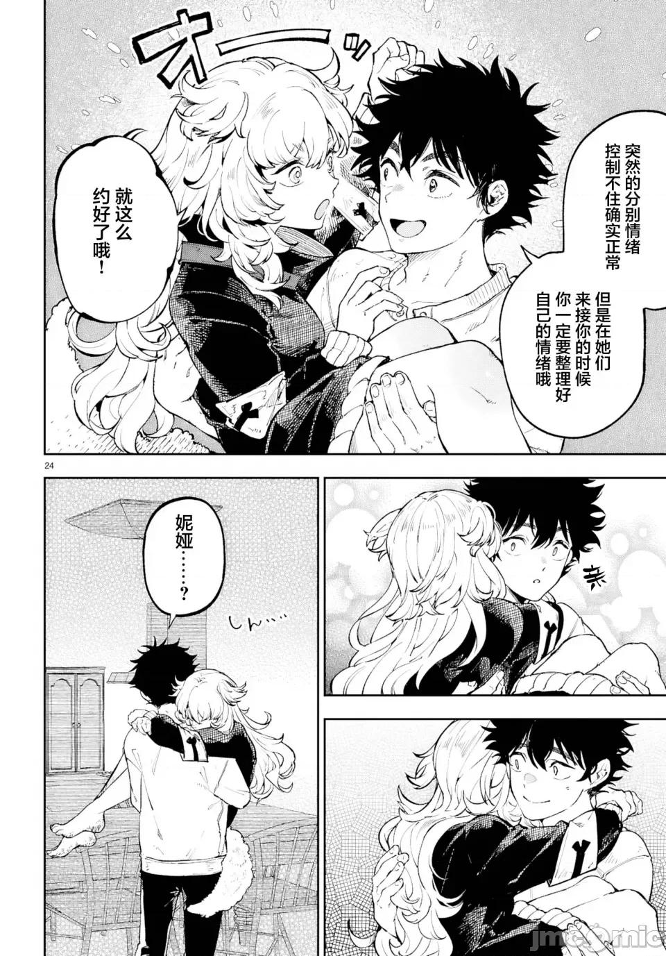 欲罢不能！转生贤者的平稳 欲罢不能！转生贤者的平稳（？）生活第6话 第24页