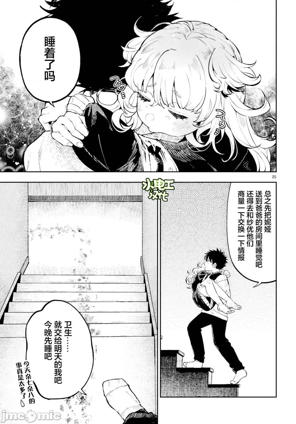 欲罢不能！转生贤者的平稳 欲罢不能！转生贤者的平稳（？）生活第6话 第25页