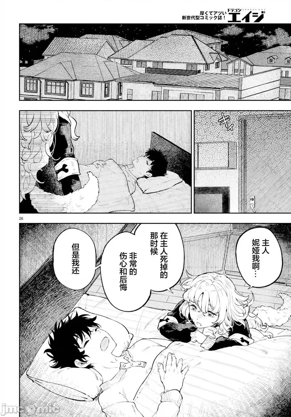 欲罢不能！转生贤者的平稳 欲罢不能！转生贤者的平稳（？）生活第6话 第26页
