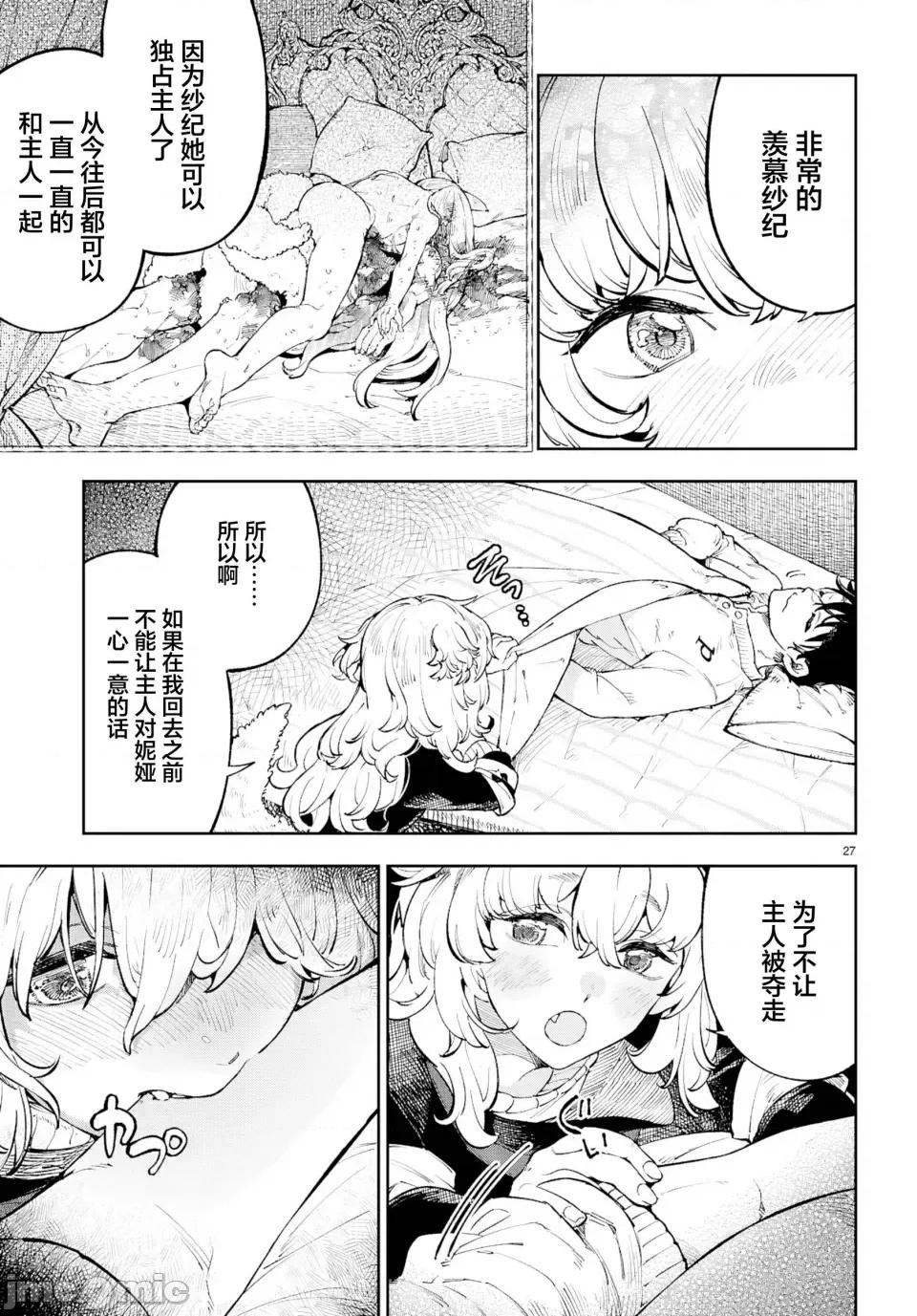 欲罢不能！转生贤者的平稳 欲罢不能！转生贤者的平稳（？）生活第6话 第27页
