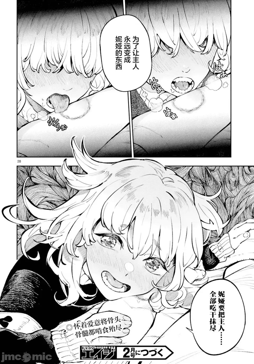 欲罢不能！转生贤者的平稳 欲罢不能！转生贤者的平稳（？）生活第6话 第28页
