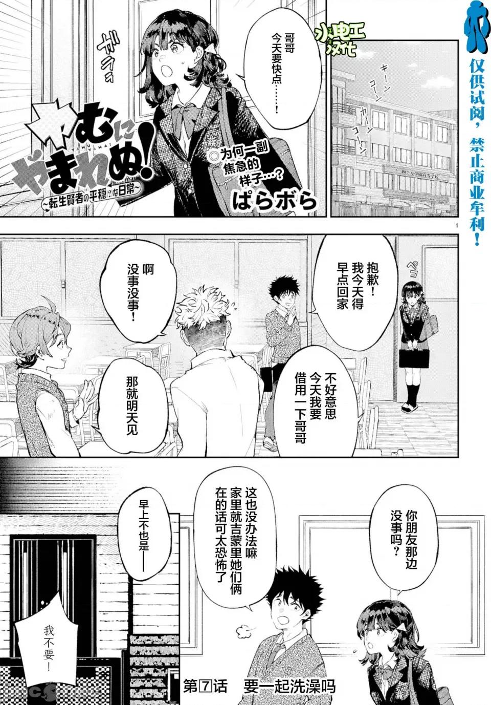 欲罢不能！转生贤者的平稳 欲罢不能！转生贤者的平稳（？）生活第7话 第1页