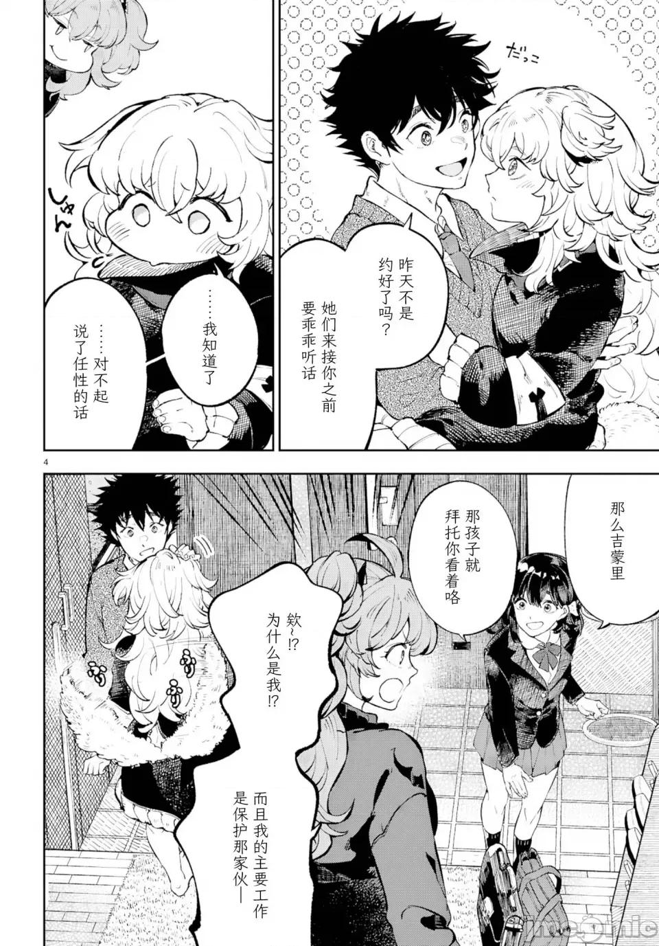 欲罢不能！转生贤者的平稳 欲罢不能！转生贤者的平稳（？）生活第7话 第4页