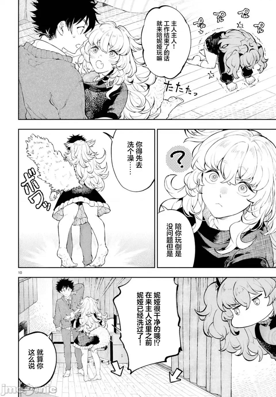 欲罢不能！转生贤者的平稳 欲罢不能！转生贤者的平稳（？）生活第7话 第10页