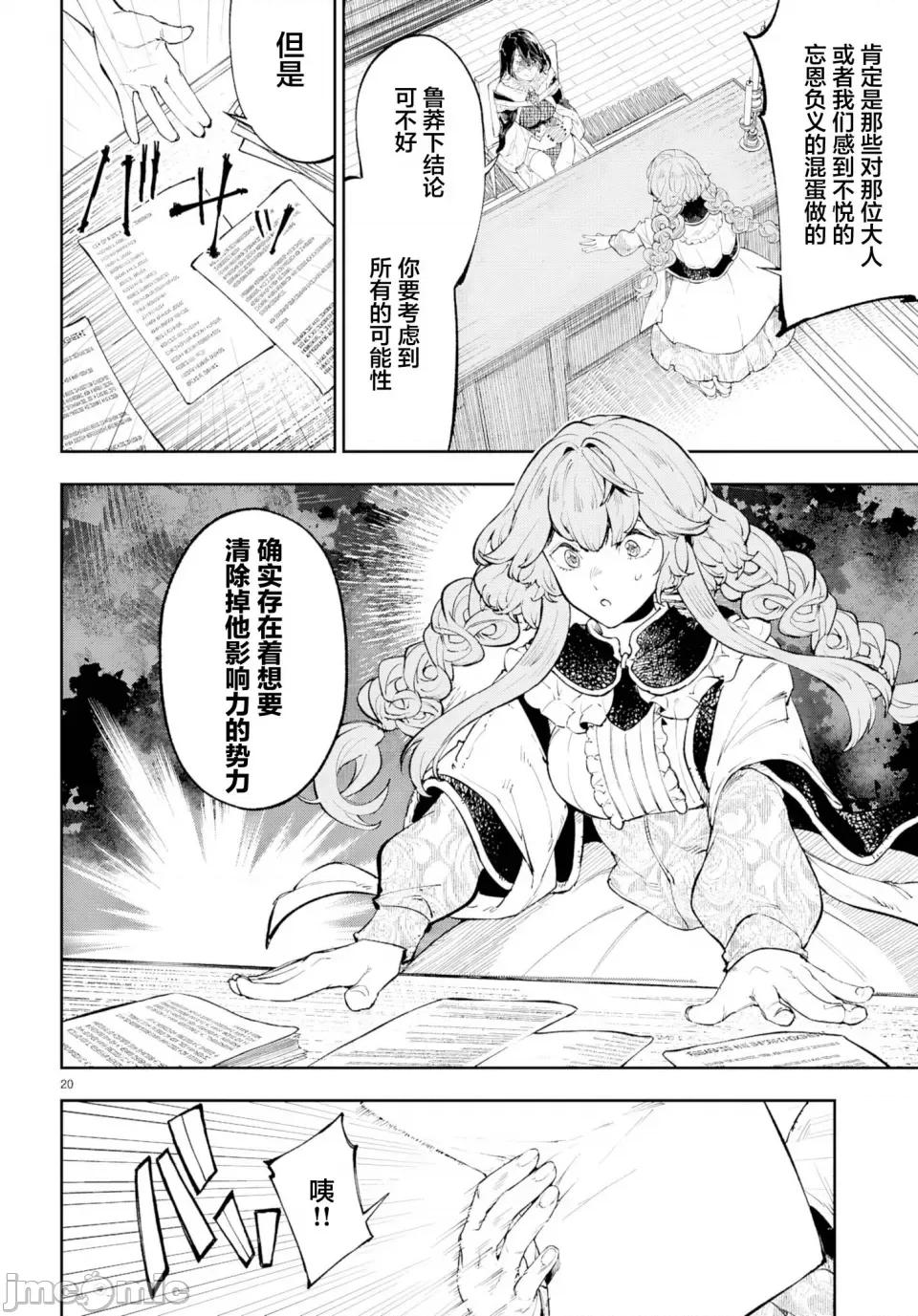 欲罢不能！转生贤者的平稳 欲罢不能！转生贤者的平稳（？）生活第7话 第20页