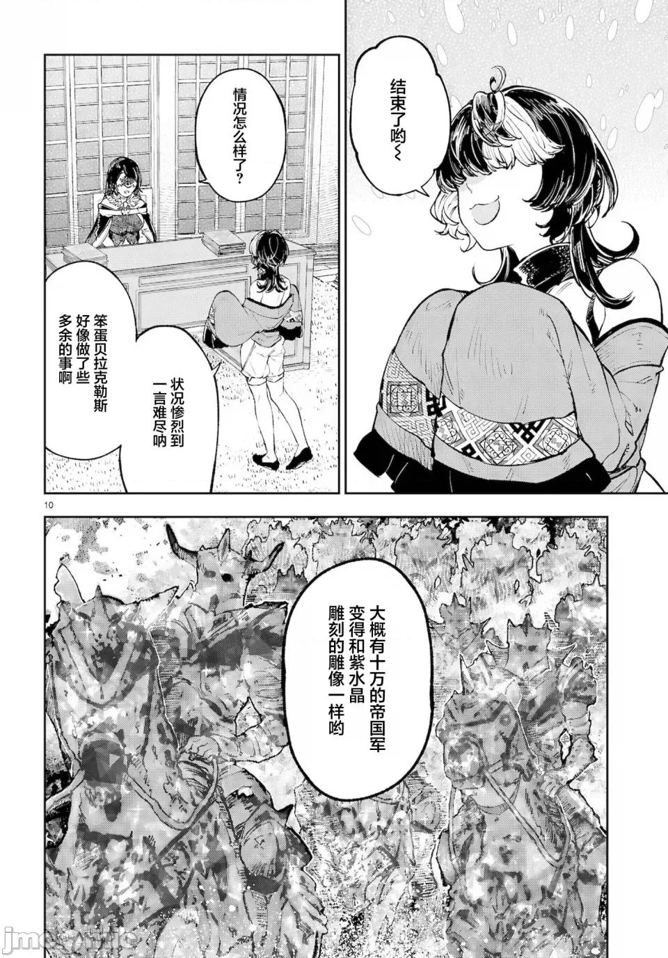 欲罢不能！转生贤者的平稳 欲罢不能！转生贤者的平稳（？）生活第8话 第10页