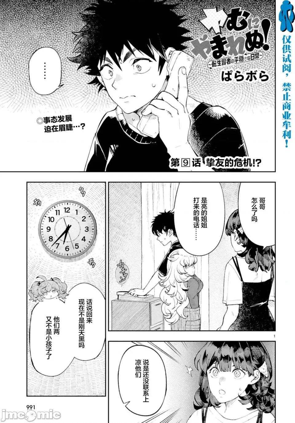 欲罢不能！转生贤者的平稳 欲罢不能！转生贤者的平稳（？）生活第9话 第1页