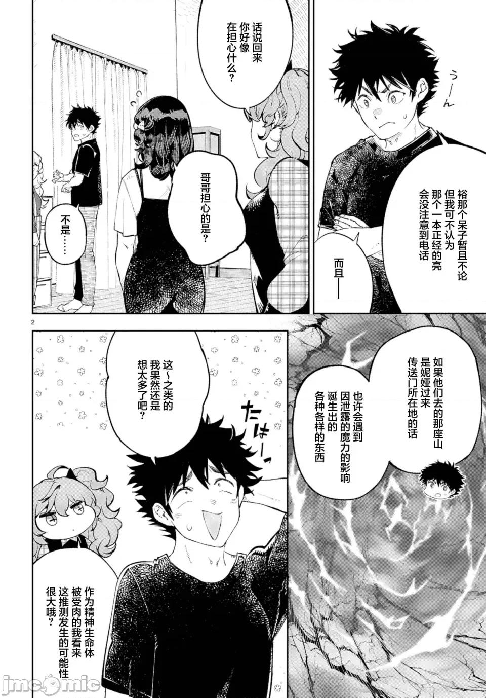 欲罢不能！转生贤者的平稳 欲罢不能！转生贤者的平稳（？）生活第9话 第2页