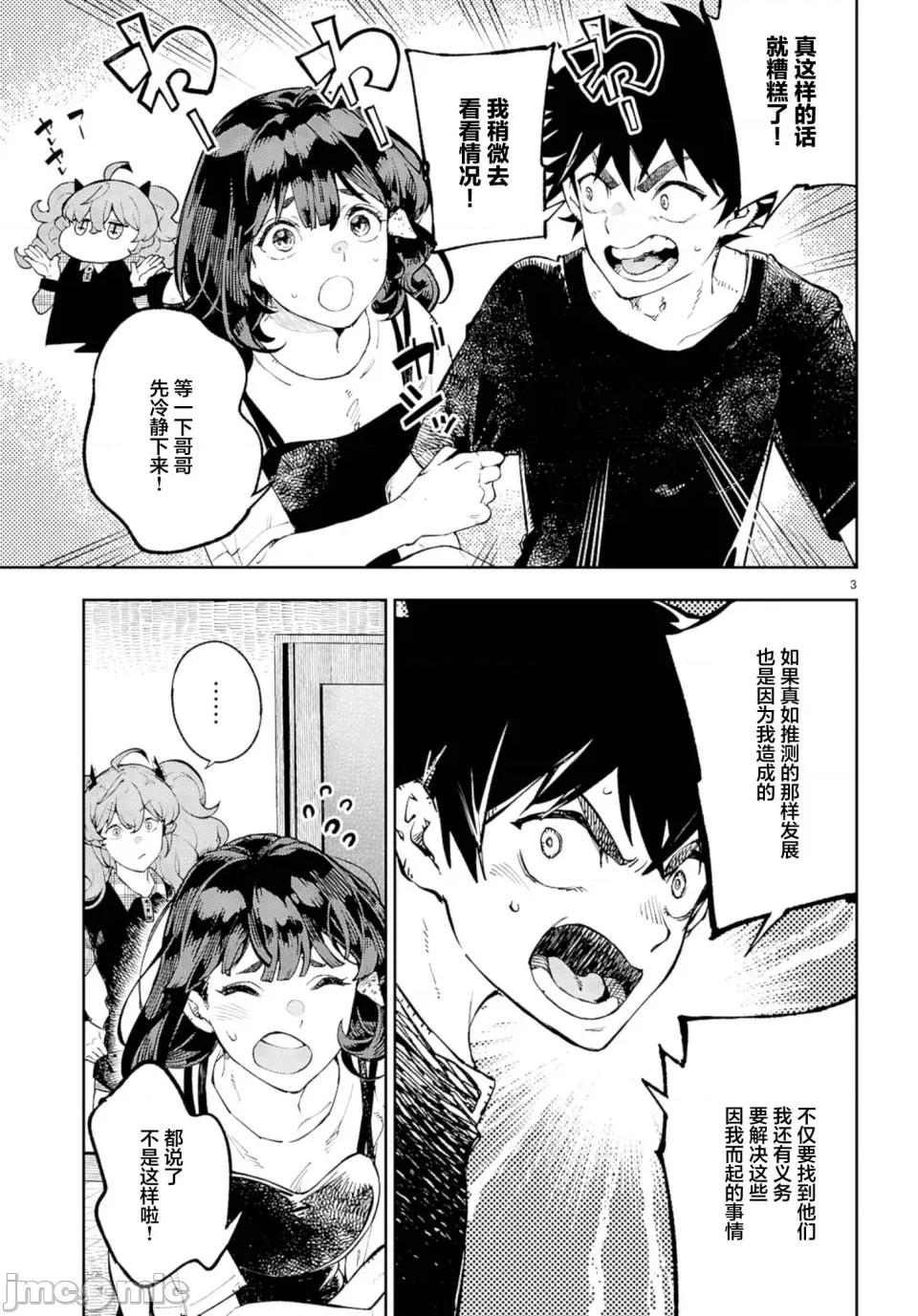 欲罢不能！转生贤者的平稳 欲罢不能！转生贤者的平稳（？）生活第9话 第3页