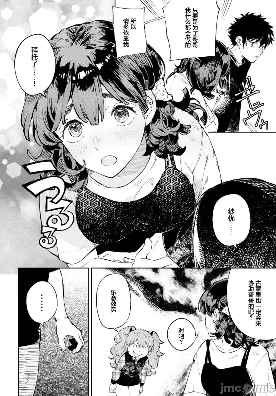 欲罢不能！转生贤者的平稳 欲罢不能！转生贤者的平稳（？）生活第9话 第4页