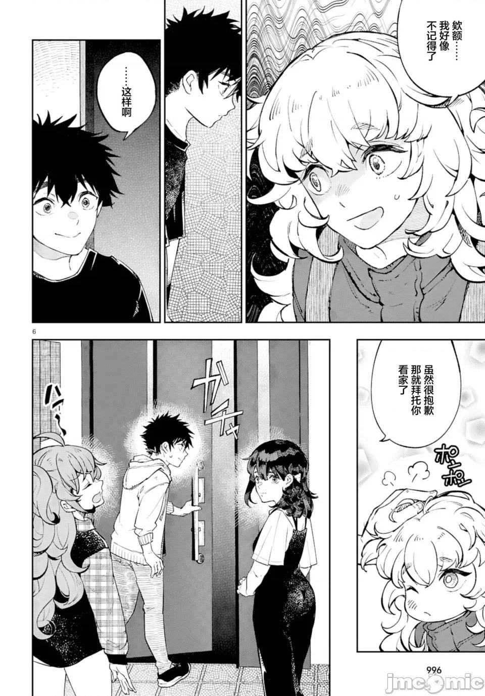 欲罢不能！转生贤者的平稳 欲罢不能！转生贤者的平稳（？）生活第9话 第6页