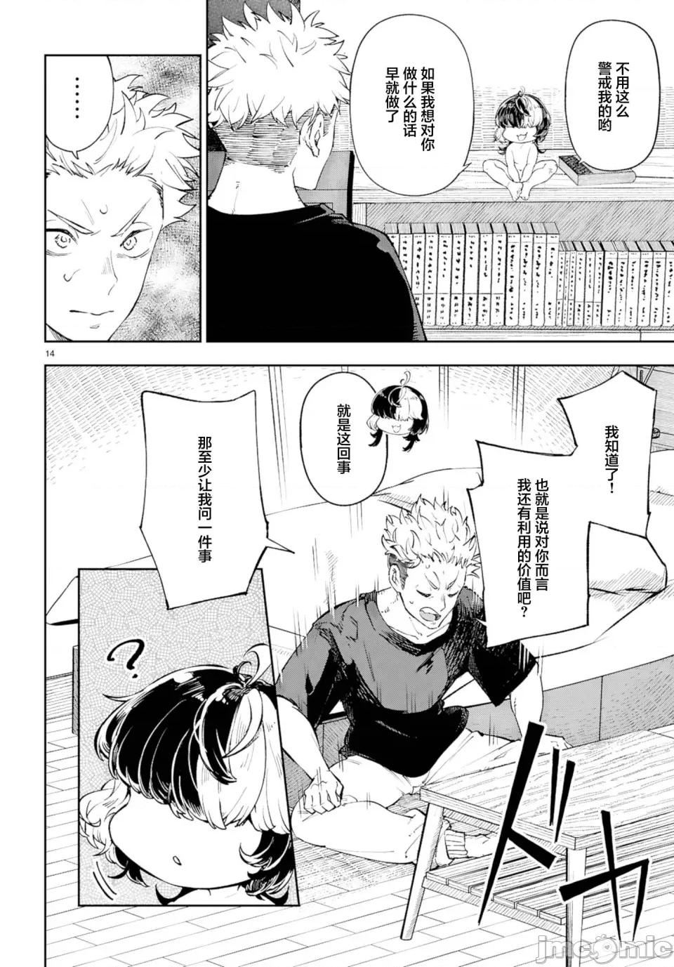 欲罢不能！转生贤者的平稳 欲罢不能！转生贤者的平稳（？）生活第9话 第14页
