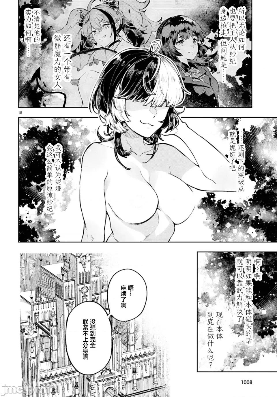 欲罢不能！转生贤者的平稳 欲罢不能！转生贤者的平稳（？）生活第9话 第18页