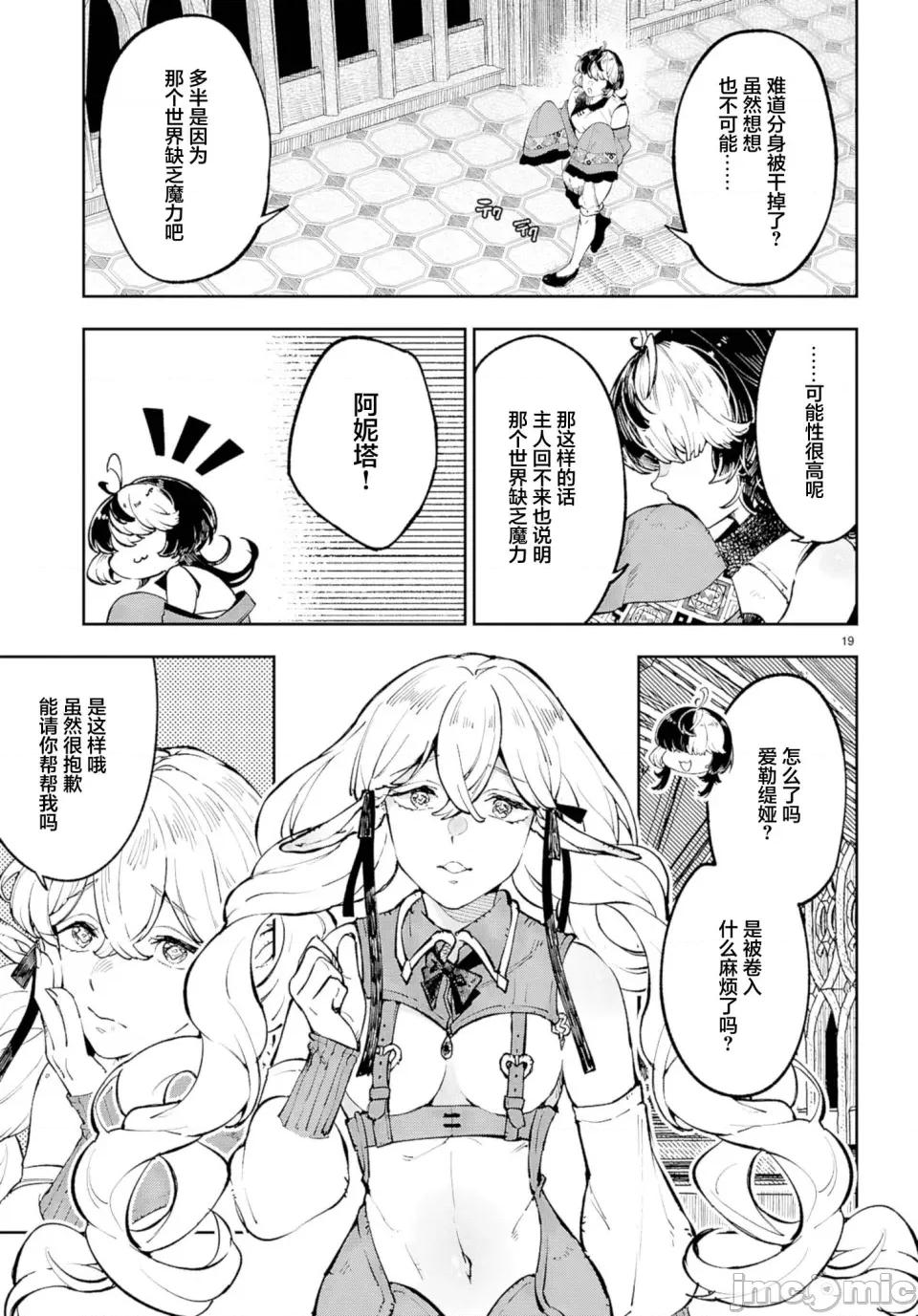 欲罢不能！转生贤者的平稳 欲罢不能！转生贤者的平稳（？）生活第9话 第19页