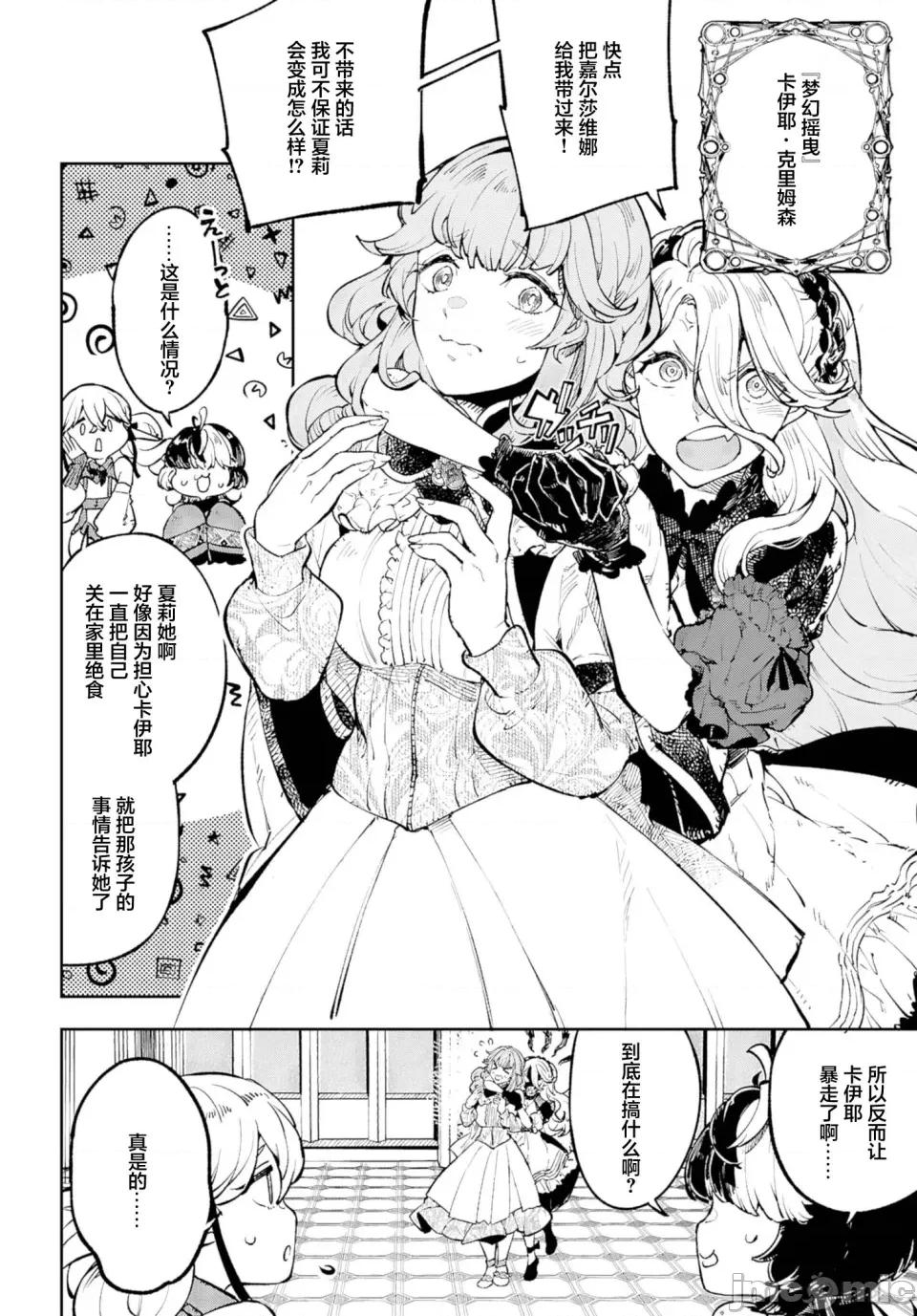 欲罢不能！转生贤者的平稳 欲罢不能！转生贤者的平稳（？）生活第9话 第20页