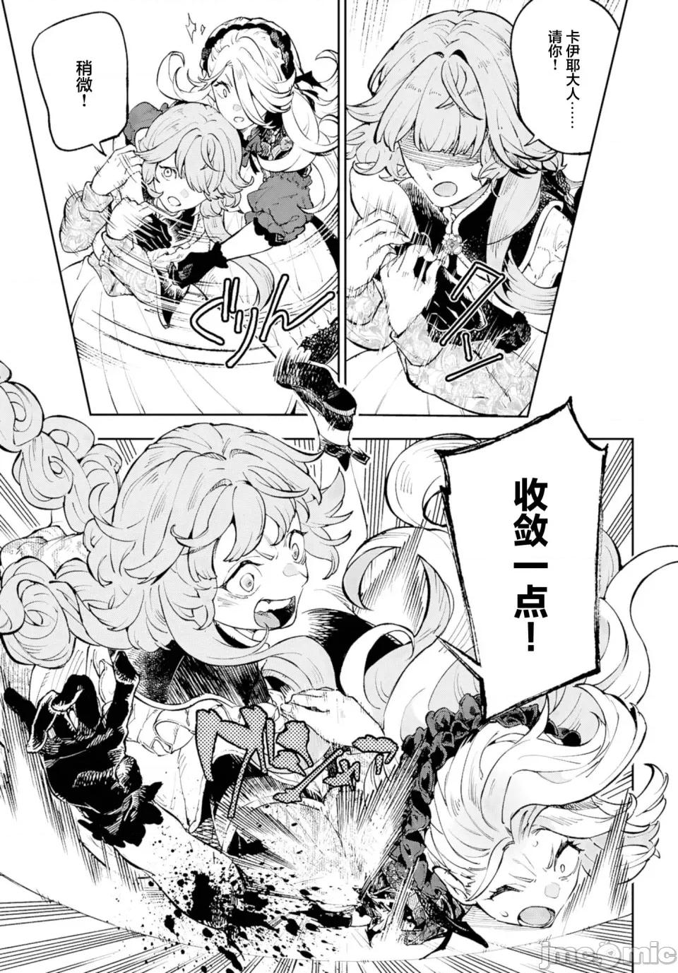 欲罢不能！转生贤者的平稳 欲罢不能！转生贤者的平稳（？）生活第9话 第21页