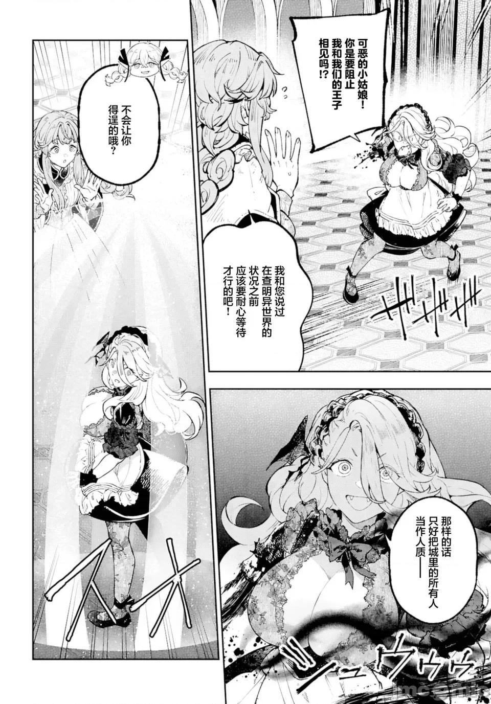 欲罢不能！转生贤者的平稳 欲罢不能！转生贤者的平稳（？）生活第9话 第22页