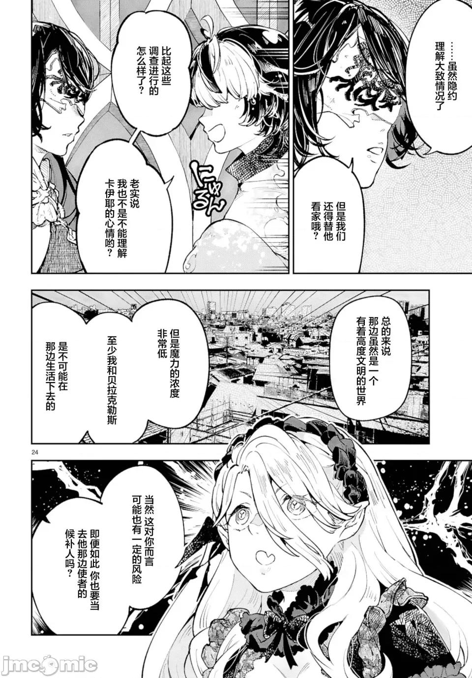 欲罢不能！转生贤者的平稳 欲罢不能！转生贤者的平稳（？）生活第9话 第24页