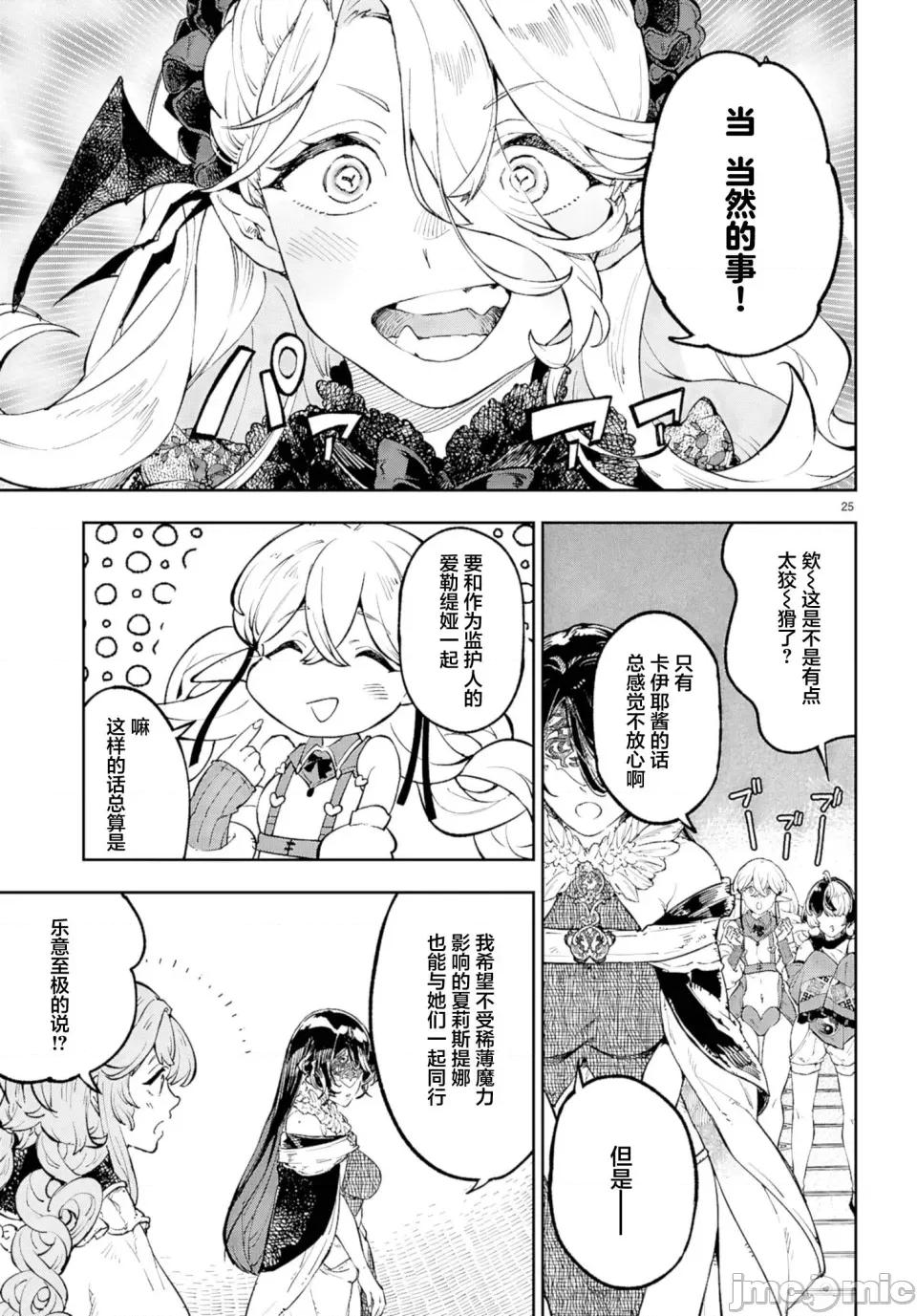 欲罢不能！转生贤者的平稳 欲罢不能！转生贤者的平稳（？）生活第9话 第25页