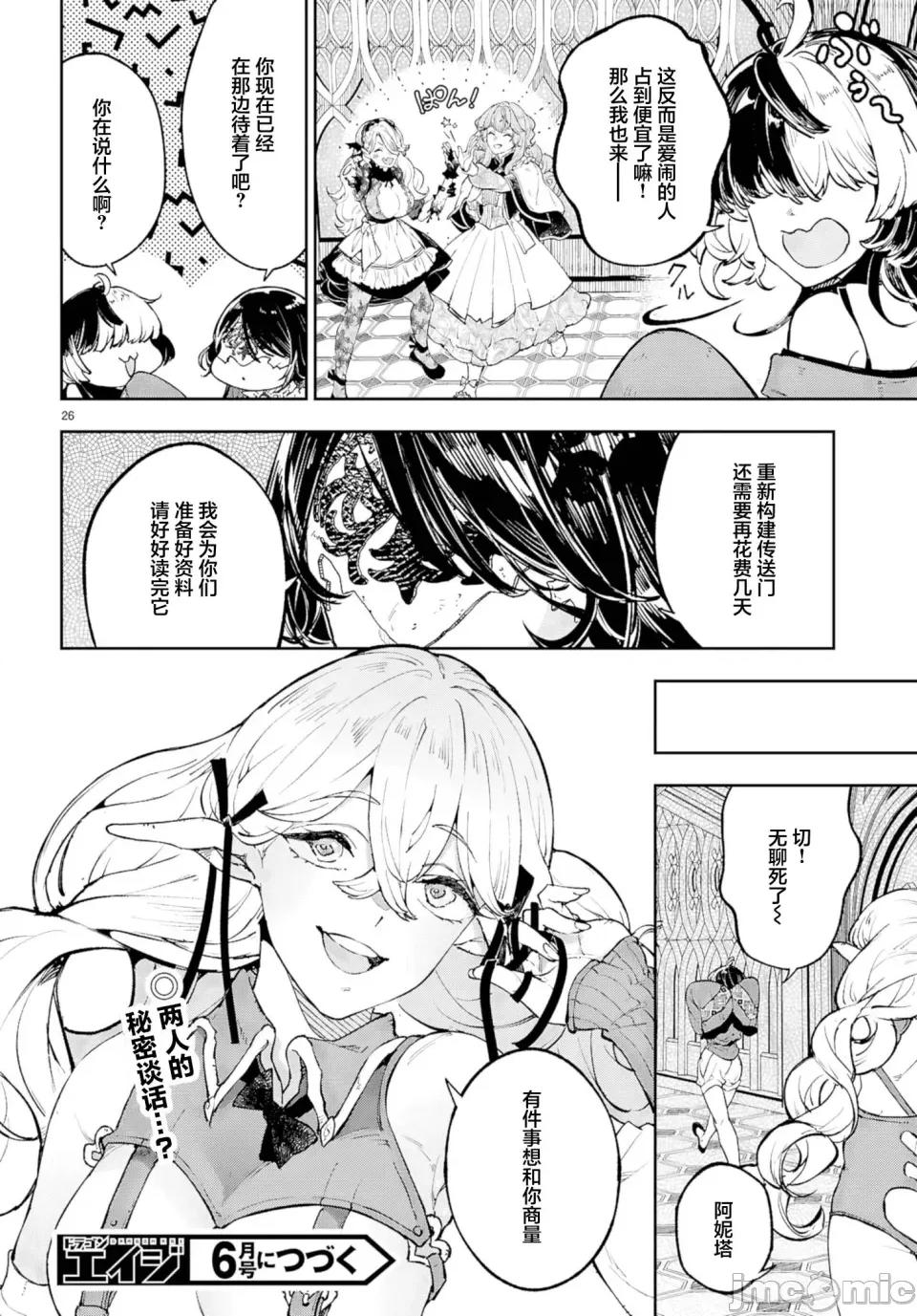欲罢不能！转生贤者的平稳 欲罢不能！转生贤者的平稳（？）生活第9话 第26页