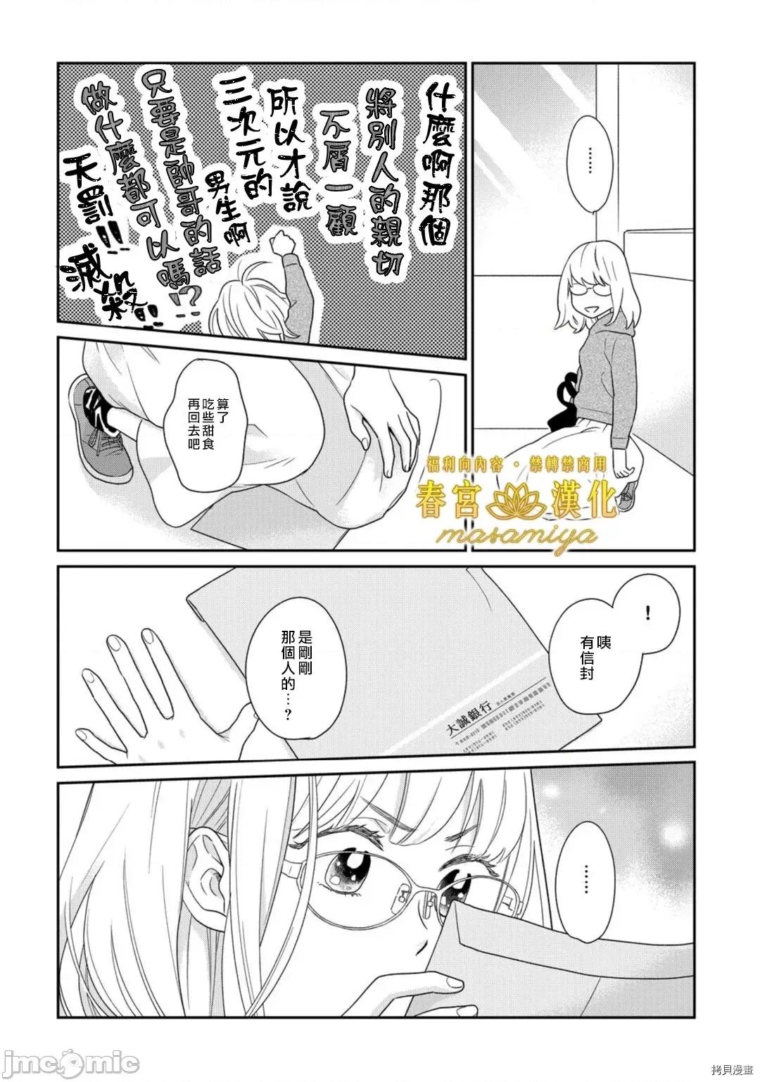 请教教我，藤缟先生！ 请教教我，藤缟先生！[正宫汉化] [なえ.淡路]教えてください藤缟さん! 第10页