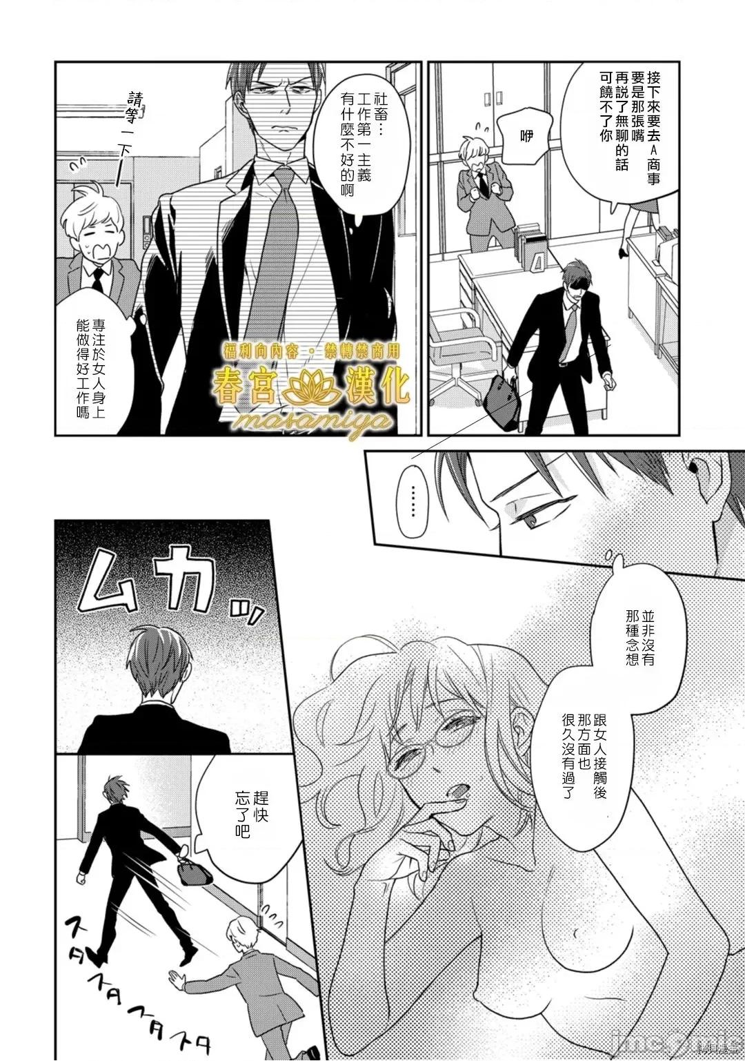请教教我，藤缟先生！ 教えてください藤缟さん! 2 第10页
