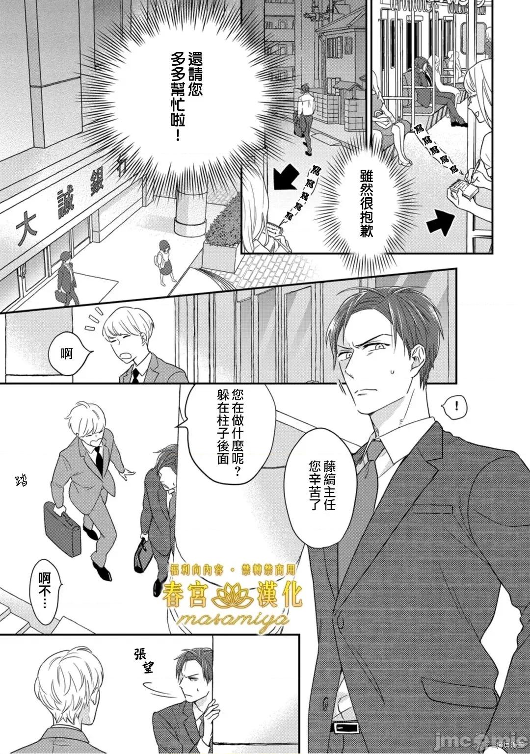请教教我，藤缟先生！ 教えてください藤缟さん! 3 第10页