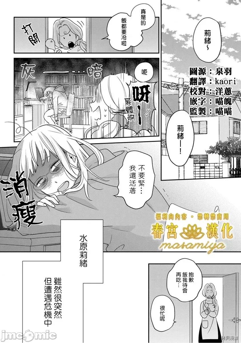 请教教我，藤缟先生！ 请教教我，藤缟先生！ - 第5话.zip 第3页