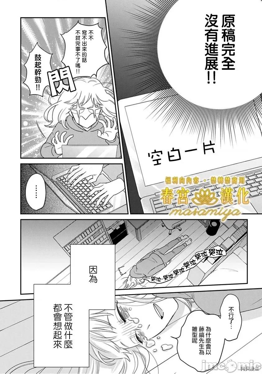 请教教我，藤缟先生！ 请教教我，藤缟先生！ - 第5话.zip 第4页