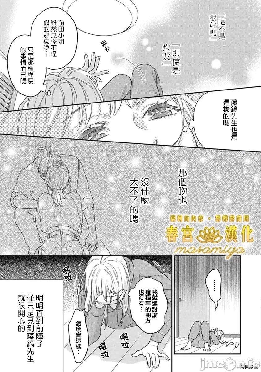 请教教我，藤缟先生！ 请教教我，藤缟先生！ - 第5话.zip 第5页