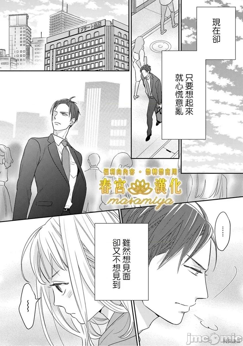 请教教我，藤缟先生！ 请教教我，藤缟先生！ - 第5话.zip 第6页